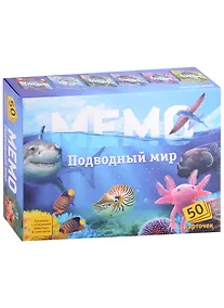 Купить Настольная игра "Подводный мир. Мемо" — Фото №1