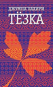 Купить Тёзка — Фото №1