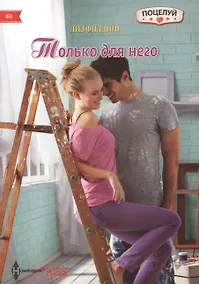 Купить Только для него — Фото №1