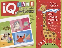 Купить IQ задачки с многоразовыми наклейками. Веселые зверята — Фото №1