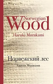 Купить Норвежский лес — Фото №1