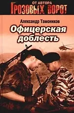 Купить Офицерская доблесть — Фото №1