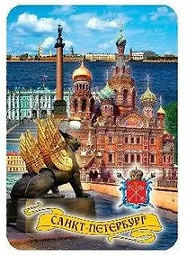 Купить Магнит пресс.цв."Грифон-Спас-Дворцовая" — Фото №1