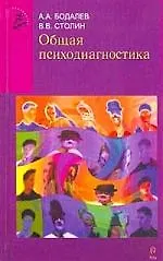 Купить Общая психодиагностика — Фото №1