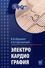 Купить Электрокардиография — Фото №1