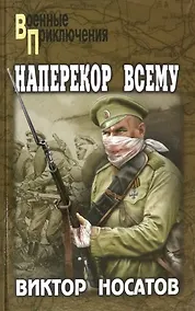 Купить Наперекор всему — Фото №1