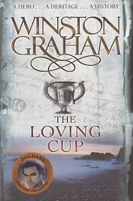 Купить The Loving Cup — Фото №1