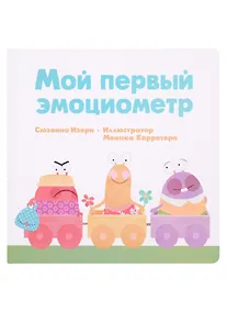 Купить Мой первый эмоциометр — Фото №1