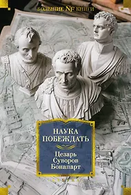 Купить Наука побеждать — Фото №1