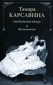 Купить Театральная улица Воспоминания — Фото №1