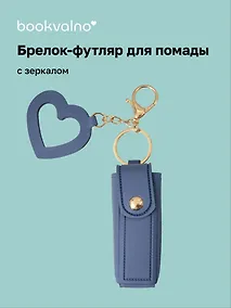 Купить Брелок-футляр для помады с зеркалом «Серый», текстиль — Фото №1