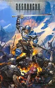 Купить Герцог Арвендейл : [фантаст. роман] — Фото №1