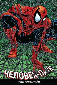 Купить «Человек-паук» Тодда Макфарлейна. Омнибус — Фото №1
