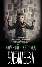 Купить Ночной взгляд — Фото №1