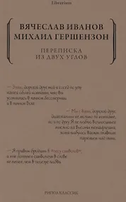 Купить Переписка из двух углов — Фото №1