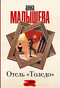 Купить Отель "Толедо" — Фото №1