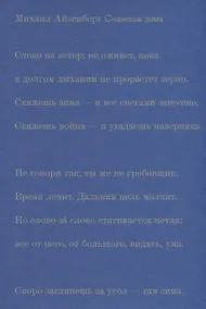 Купить Скажешь зима — Фото №1
