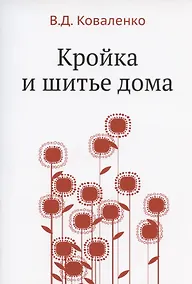 Купить Кройка и шитье дома — Фото №1