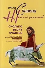 Купить Сколько весит счастье — Фото №1