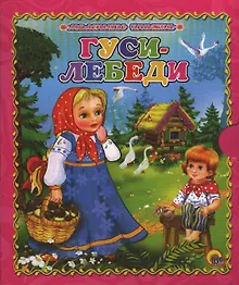 Купить Гуси-лебеди — Фото №1