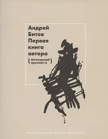 Купить Первая книга автора — Фото №1
