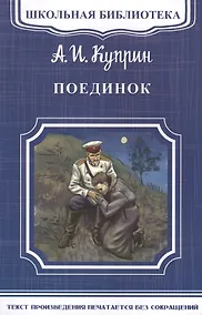 Купить Поединок — Фото №1
