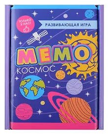 Купить Развивающая игра. Мемо. Космос — Фото №1