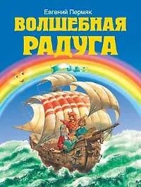 Купить Волшебная радуга — Фото №1