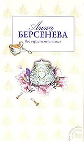 Купить Все страсти мегаполиса — Фото №1