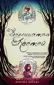 Купить Заклинатель костей — Фото №1