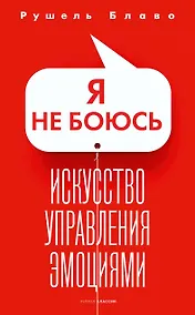 Купить Я не боюсь — Фото №1