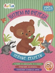 Купить Лесные секреты. I уровень сложности — Фото №1