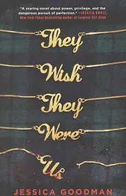 Купить They Wish They Were Us — Фото №1