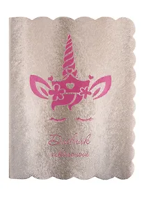 Купить Дневник школьный Феникс+, "Единорог" — Фото №1