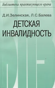 Купить Детская инвалидность — Фото №1