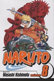 Купить Naruto. Volume 8 — Фото №1