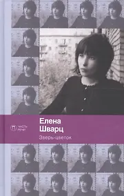 Купить Зверь-цветок — Фото №1