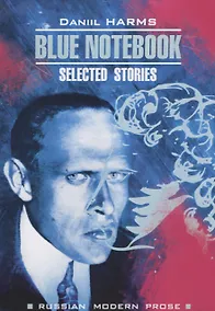 Купить Blue Notebook / Голубая тетрадь — Фото №1