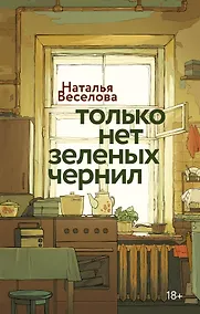 Купить Только нет зеленых чернил — Фото №1