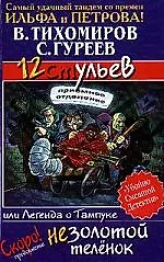 Купить 12 ульев,или Легенда о Тампуке — Фото №1
