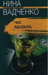 Купить Час абсента — Фото №1