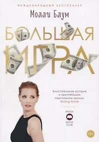 Купить Большая игра — Фото №1