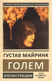 Купить Голем — Фото №1