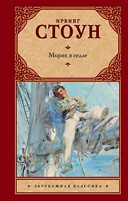 Купить Моряк в седле — Фото №1