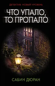 Купить Что упало, то пропало — Фото №1