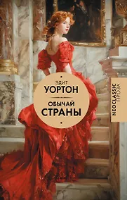 Купить Обычай страны — Фото №1
