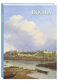 Купить Русский пейзаж. Волга — Фото №1