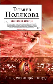 Купить Огонь, мерцающий в сосуде: роман — Фото №1