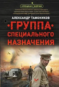 Купить Группа специального назначения — Фото №1
