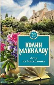 Купить Леди из Миссолонги — Фото №1